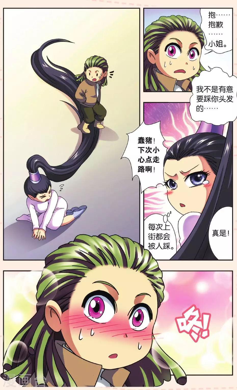 Q星海之生肖传说113