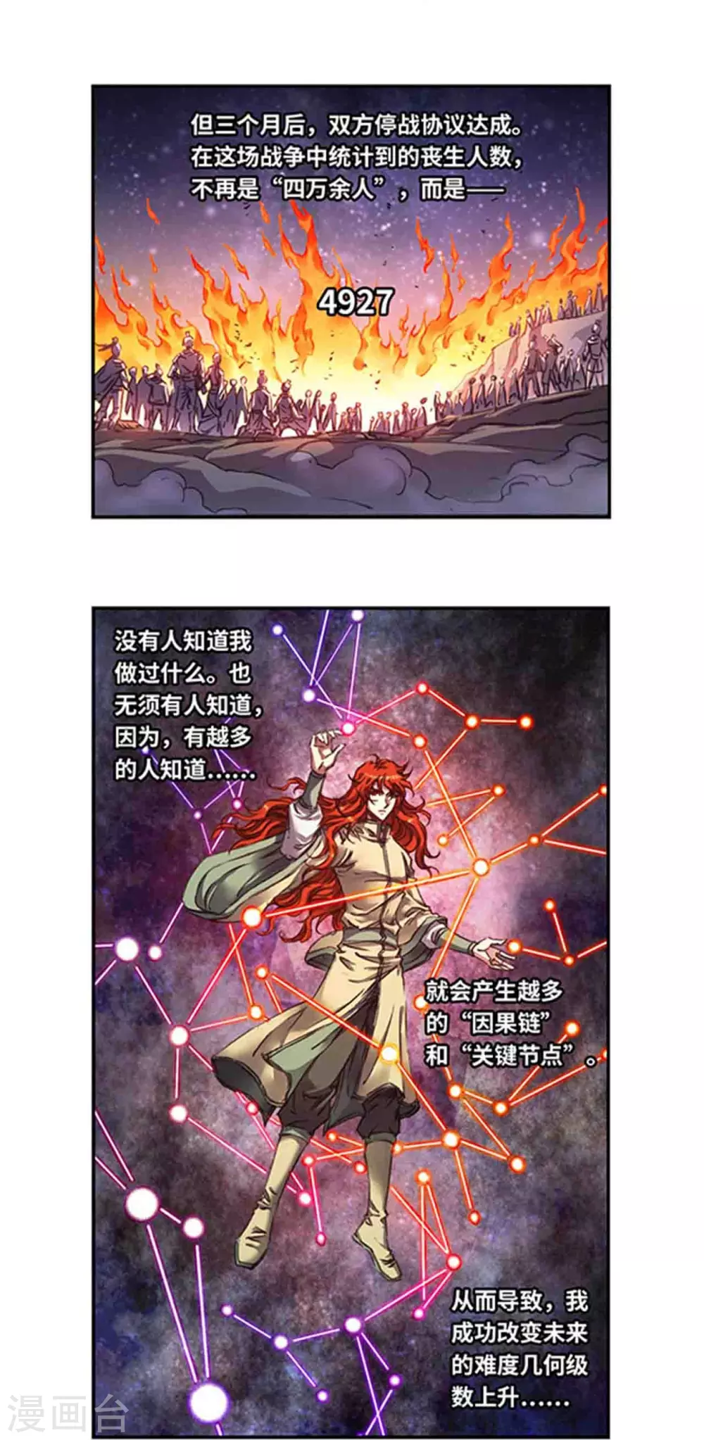 第254话2 灾星与赤皇15