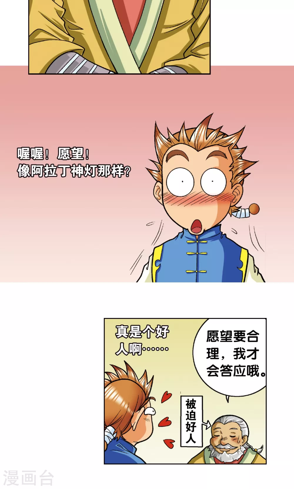 第8话 大风镖局的第一镖46