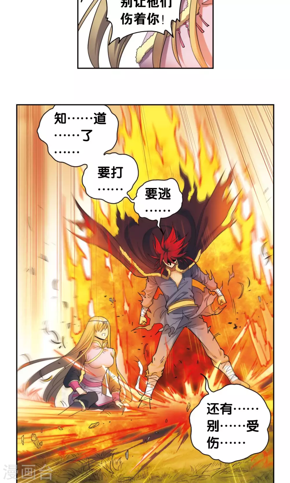 第133话 被捡的疯子28