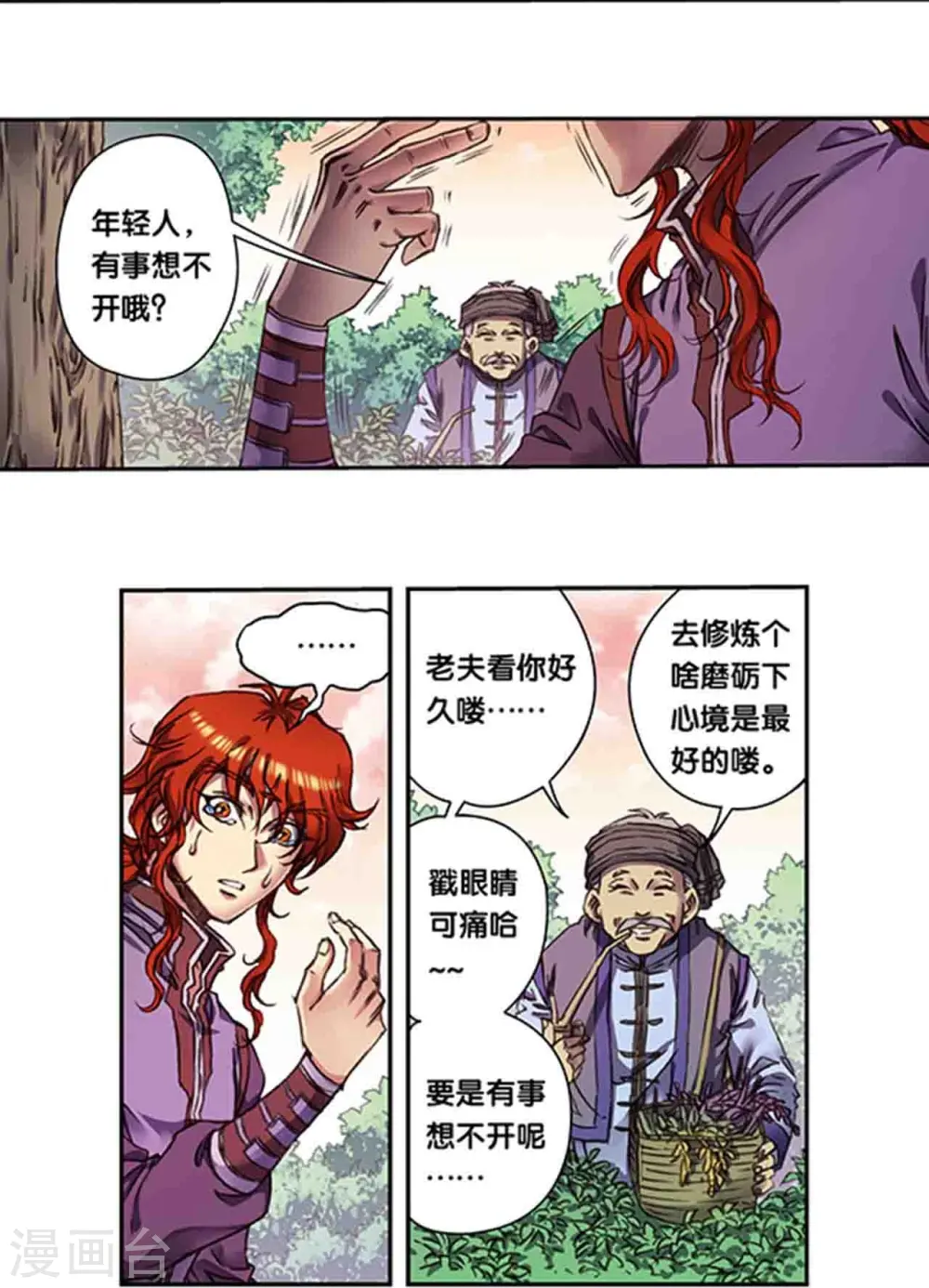 第250话2 诅咒之眼21