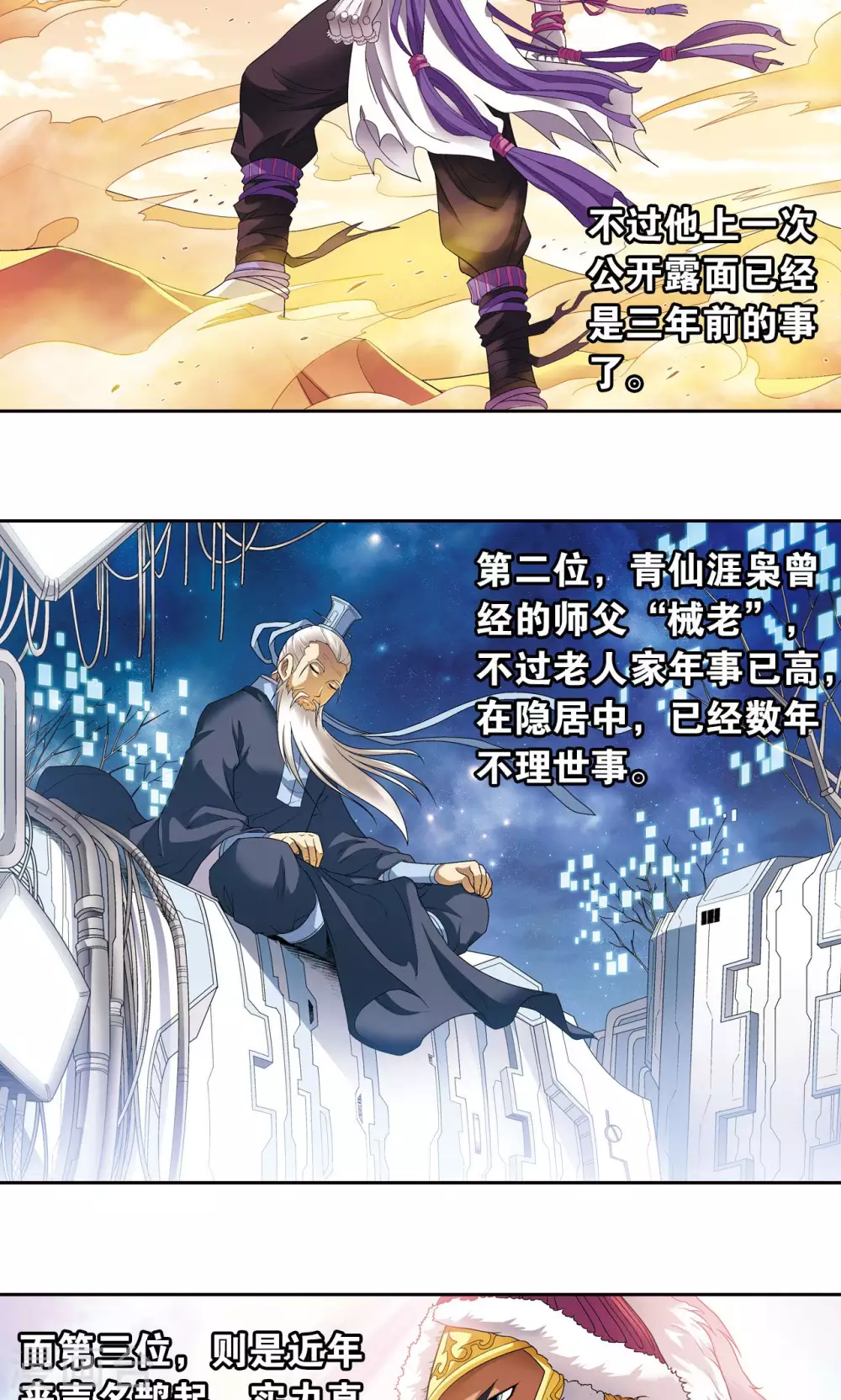 第113话 九星团之柱11