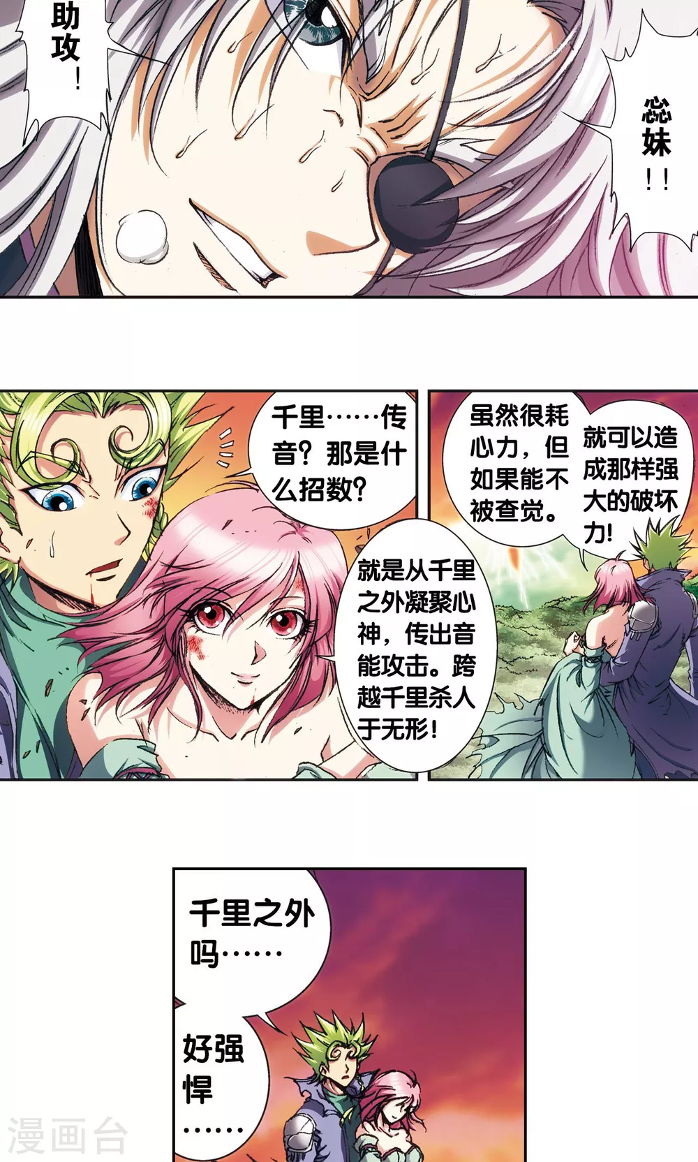 第157话 千里传音17