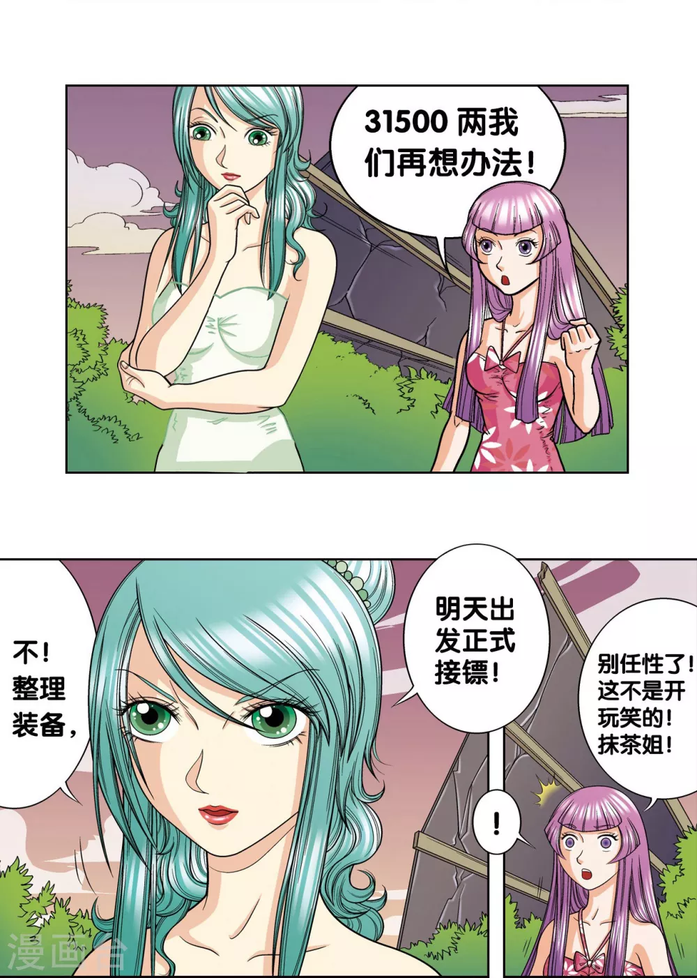 第9话 A级任务38