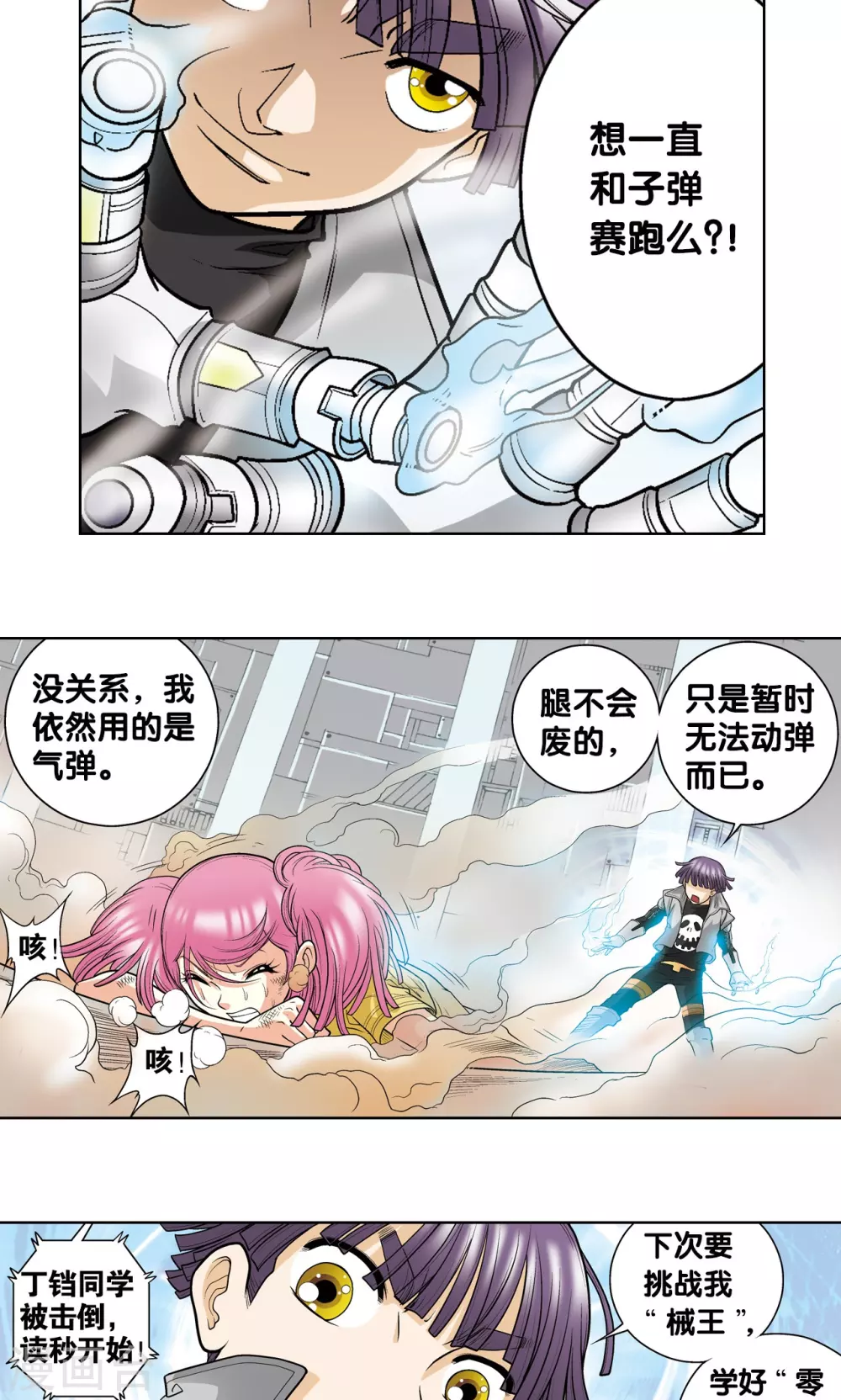 第23话 机械51