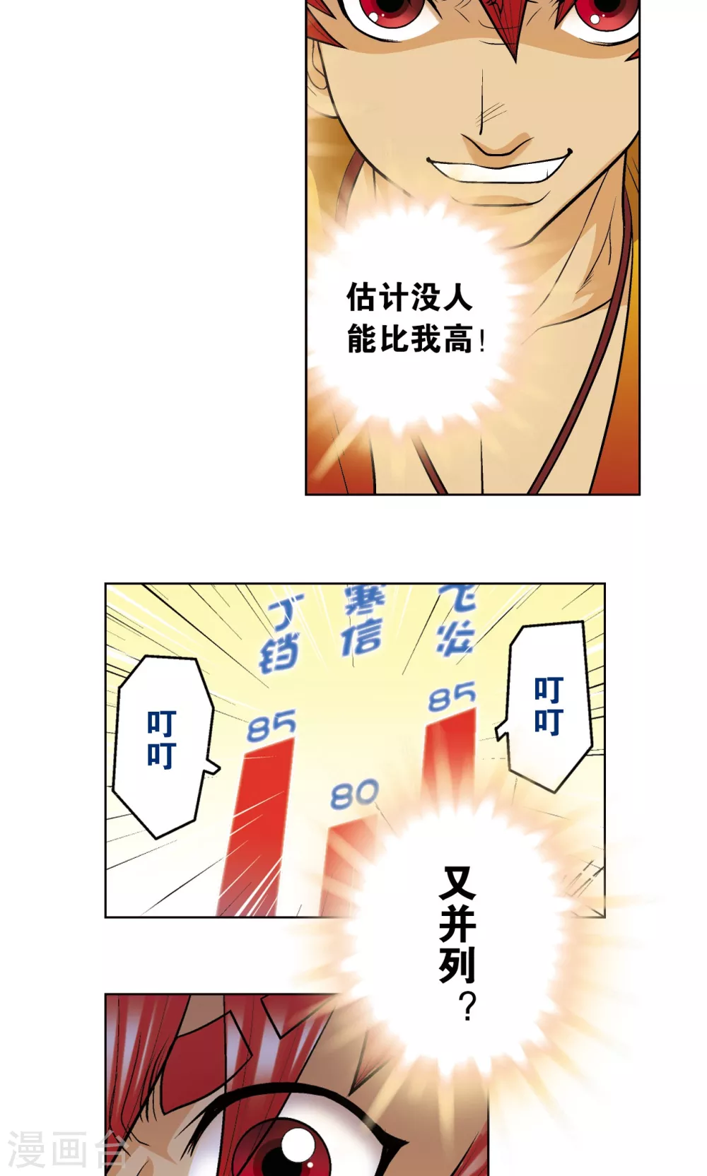 第19话 分数62