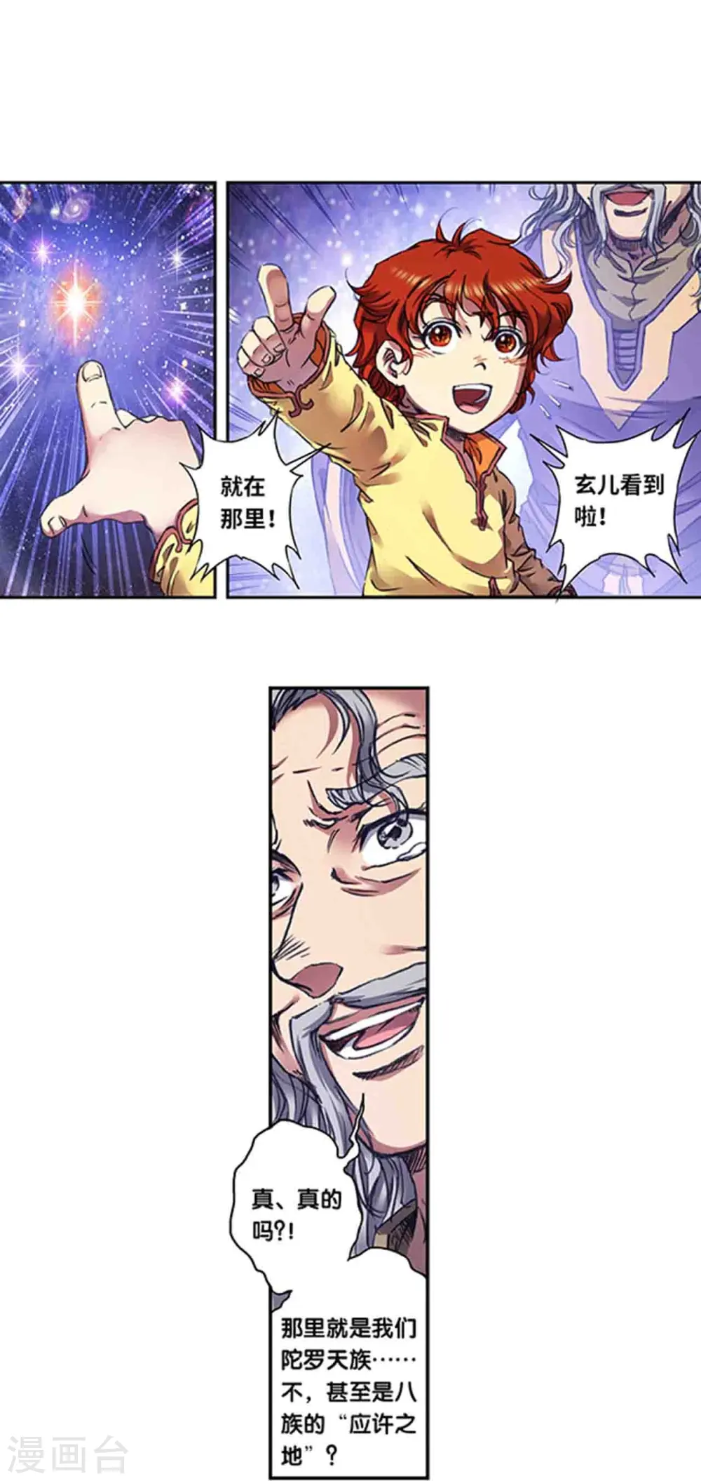 第248话1 星孩16