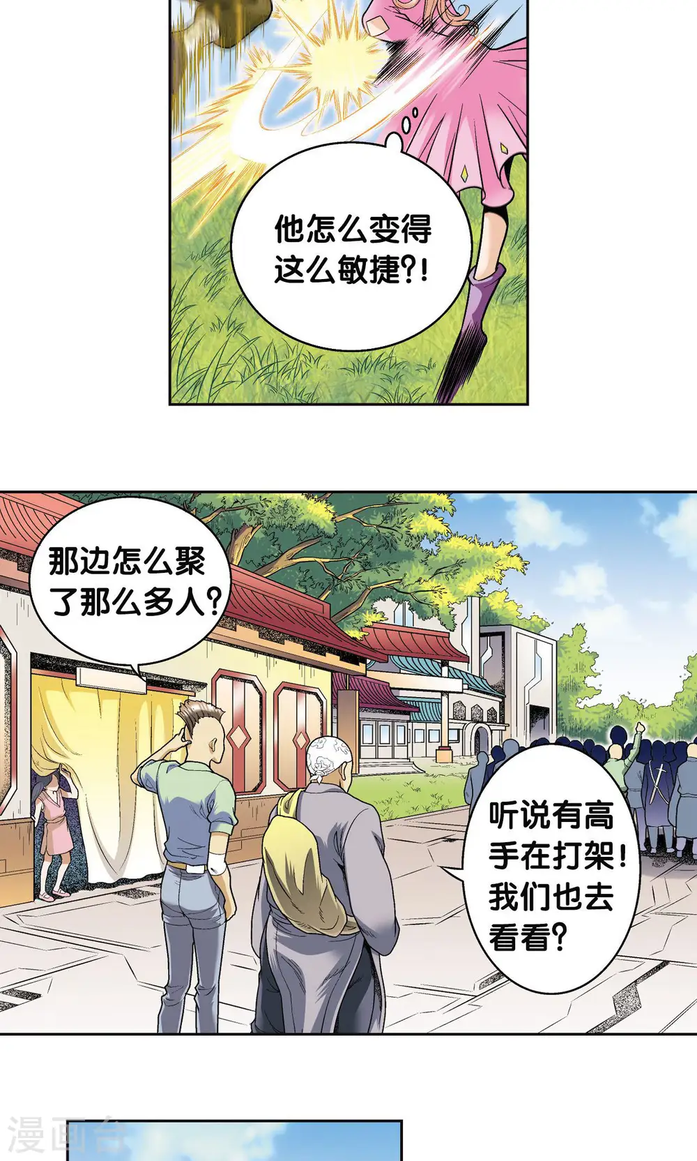 第81话 士别三日7