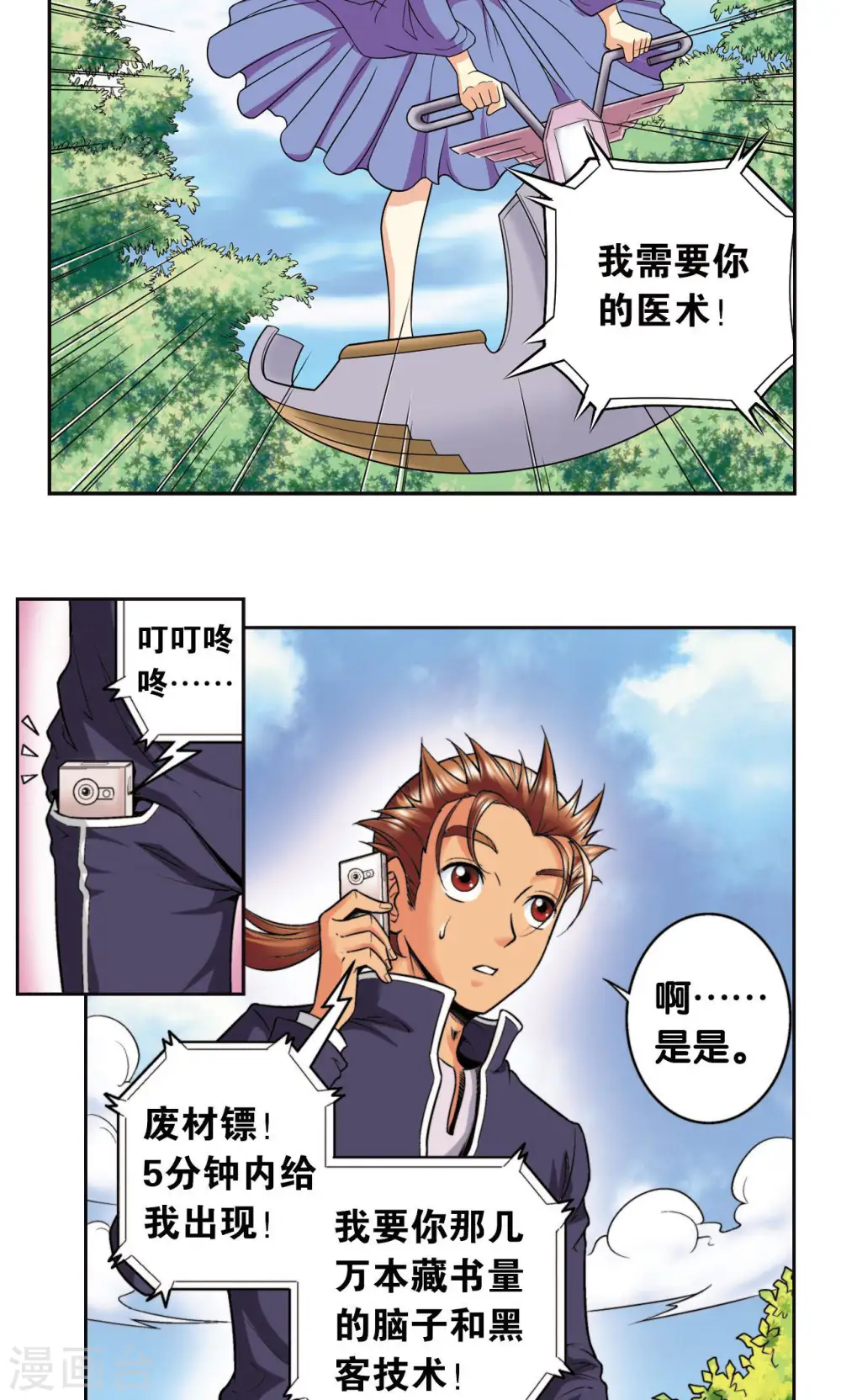 第82话 天才的行动31