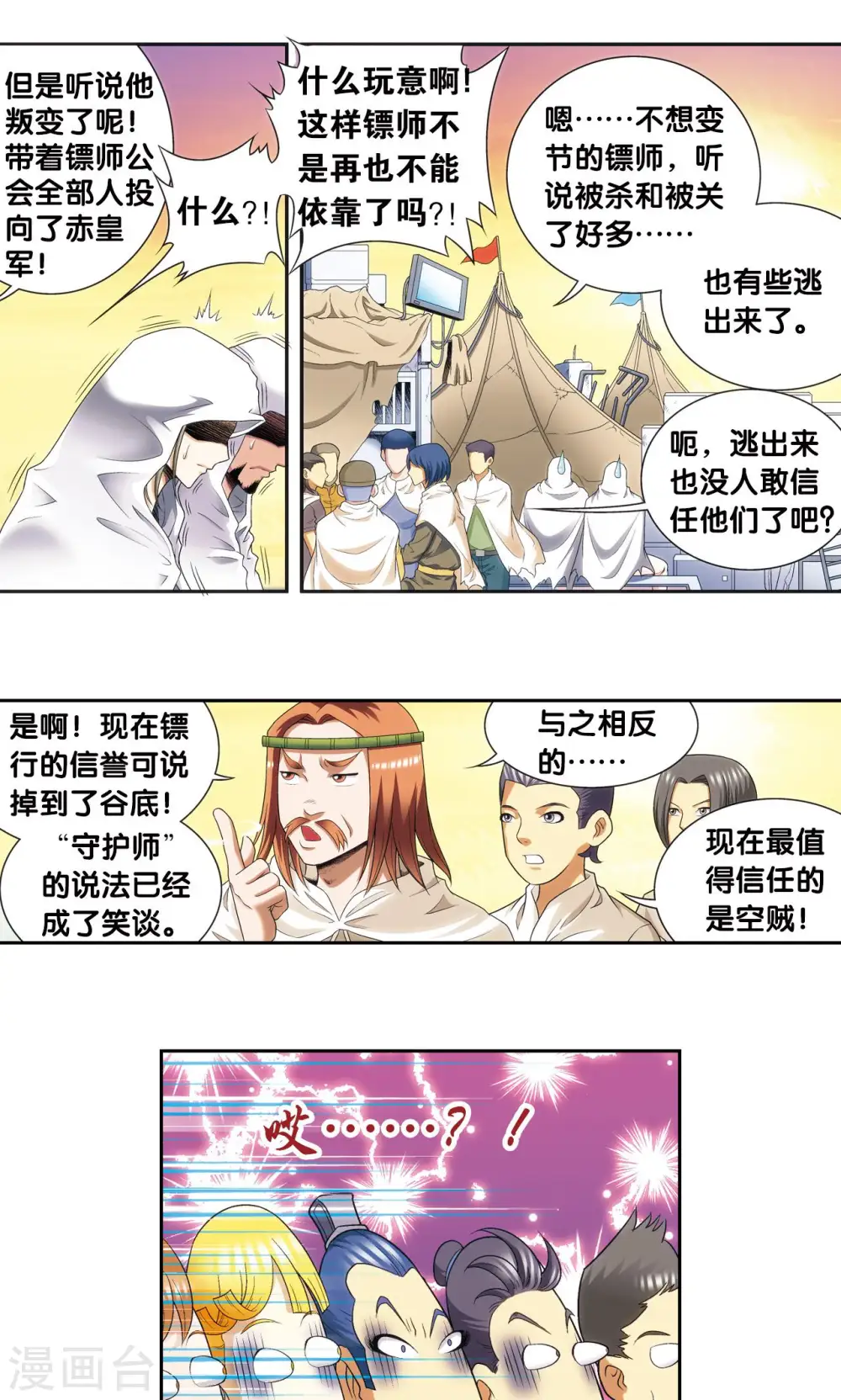 第124话 纳卡城前7