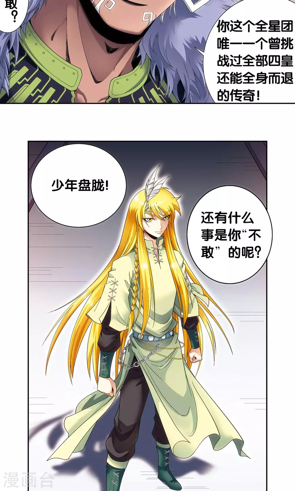 第121话 最后的小队39