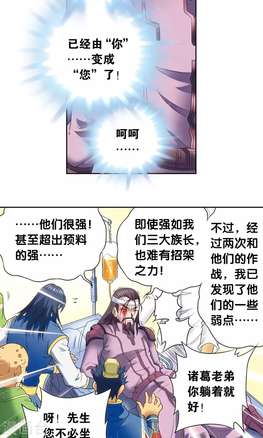 第121话 最后的小队15