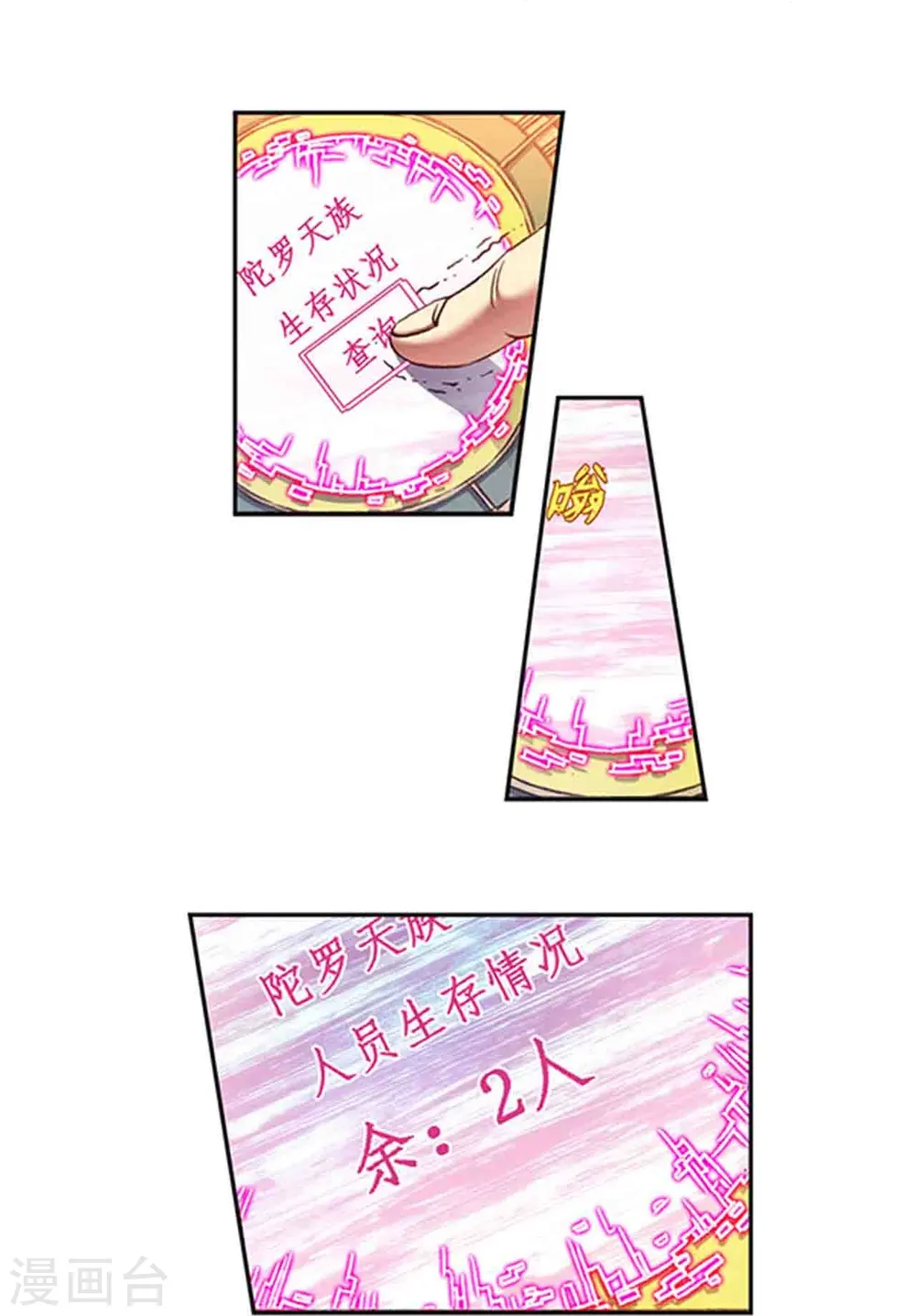 第249话1 灭族8