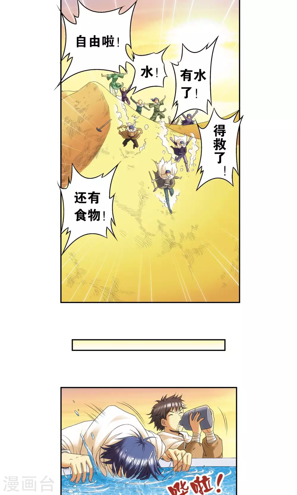 第124话 纳卡城前3