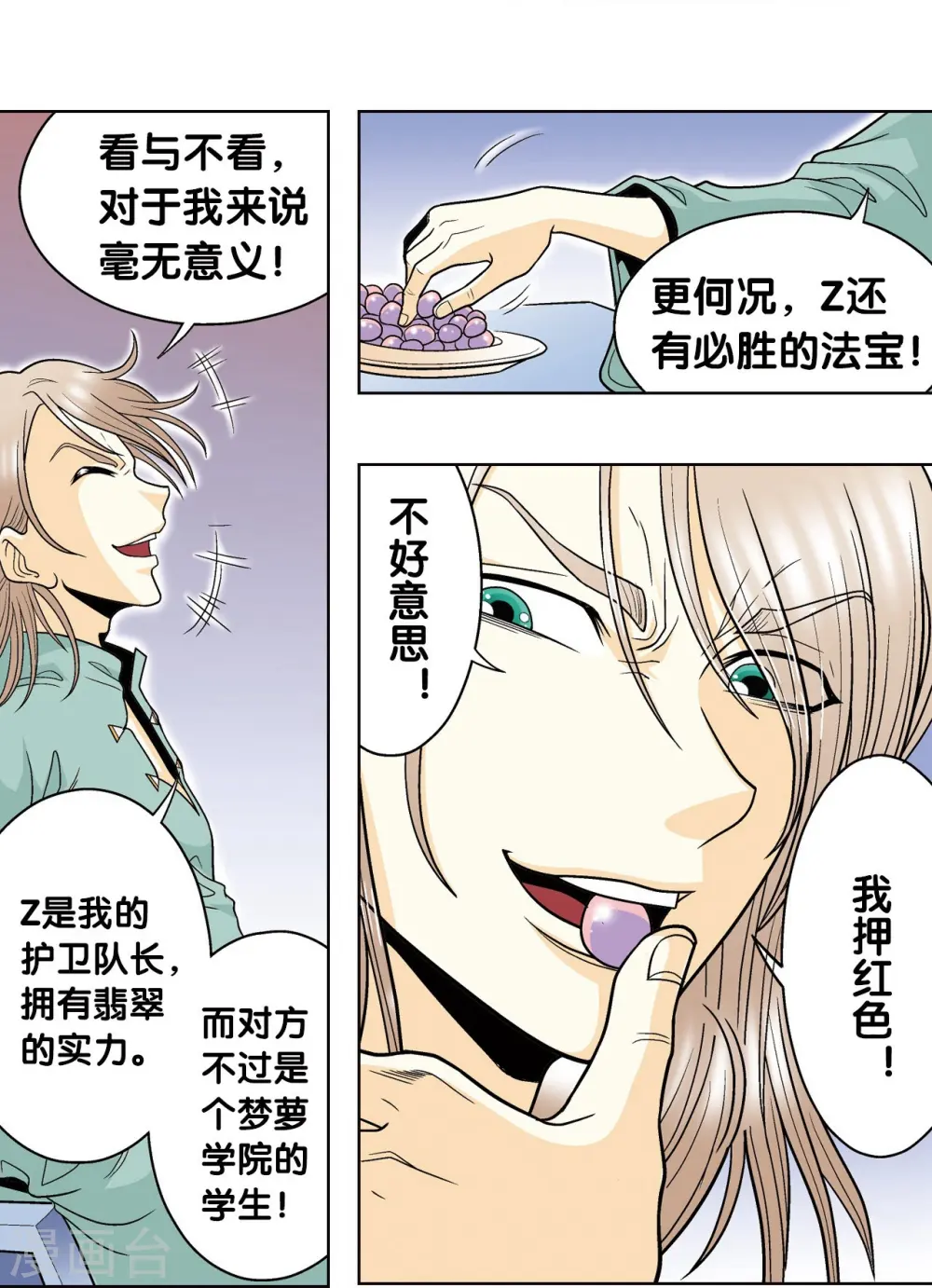 第45话 屏幕内外的赌局33