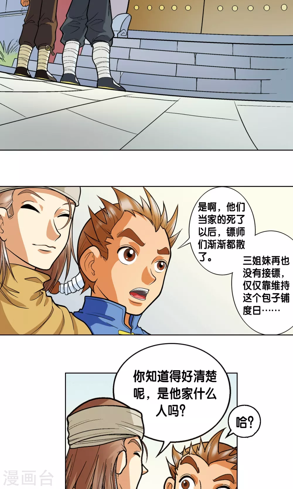 第1话 我叫唐小镖39