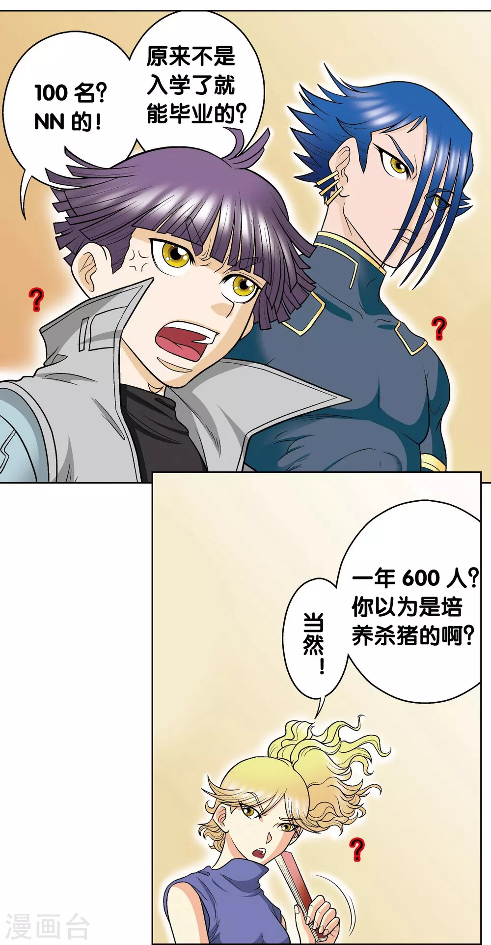 第21话 帕罗尼4