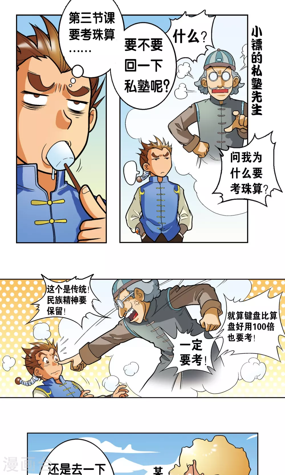 第1话 我叫唐小镖14