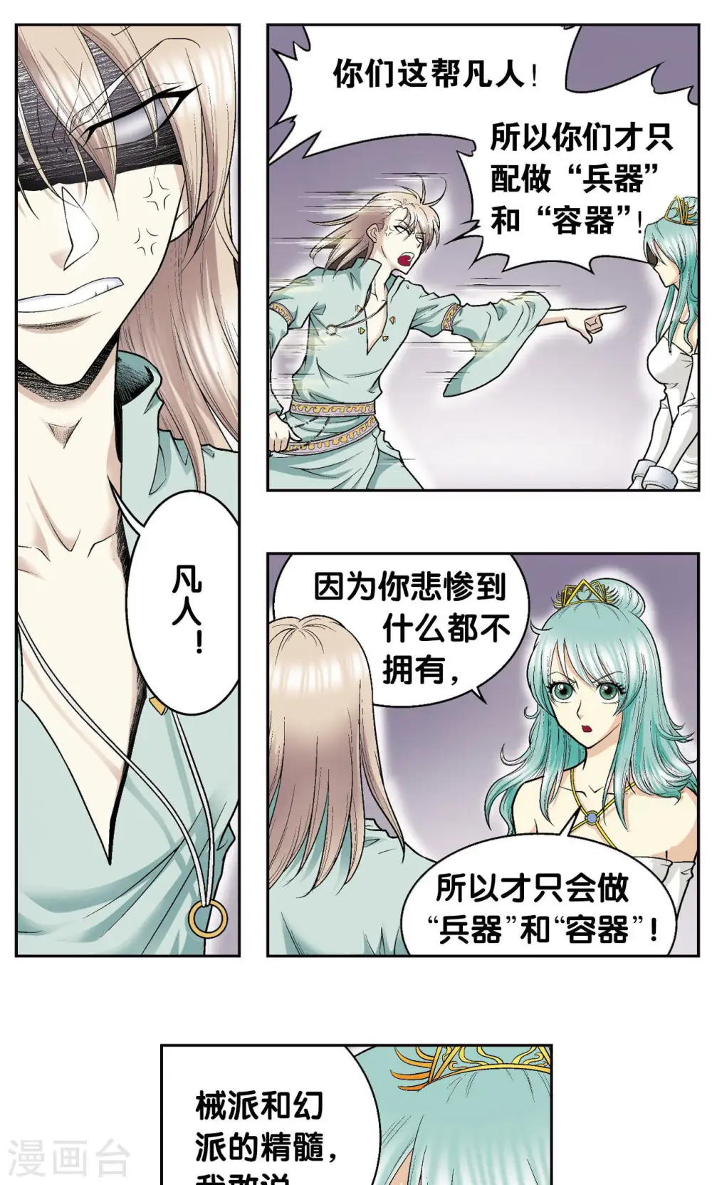 第74话 幻境中的情敌25