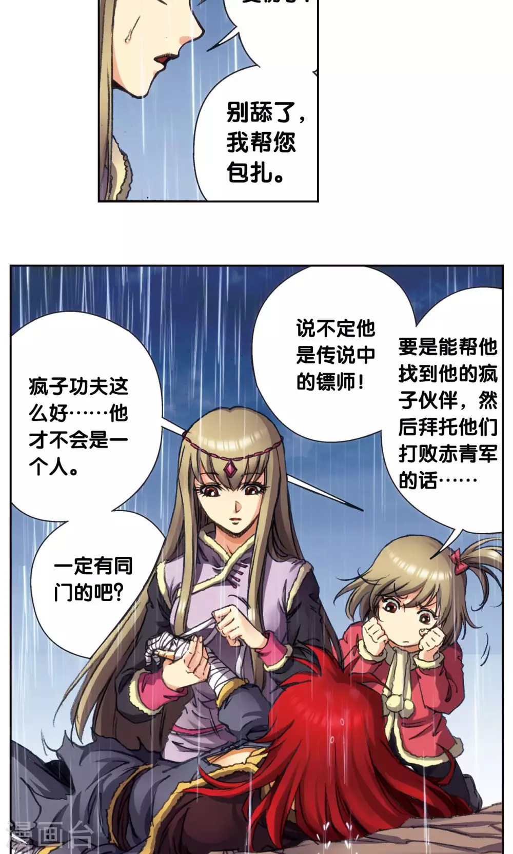 第187话 睦与雷飞炎的“邂逅”33