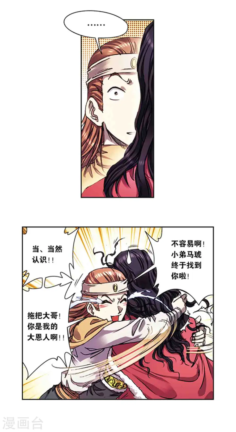 第218话2 万年冰隙16