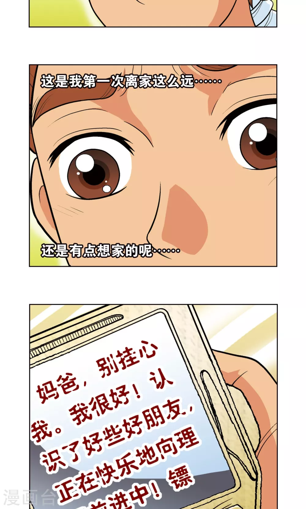第16话 目标是白玉镖师！22