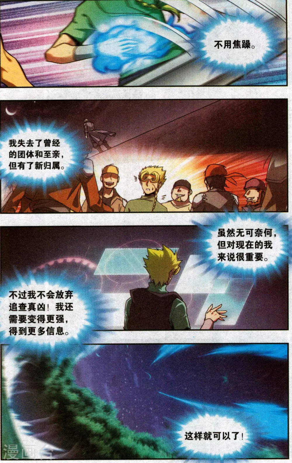 外传第5话 最终话:拜迪亚13
