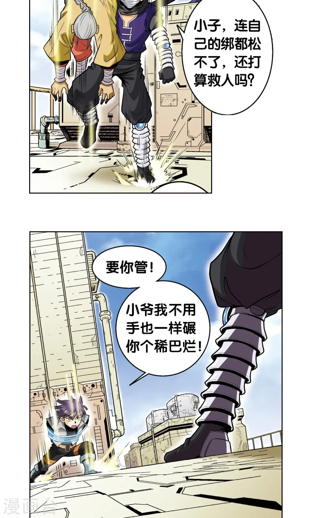 第39话 械王兵40