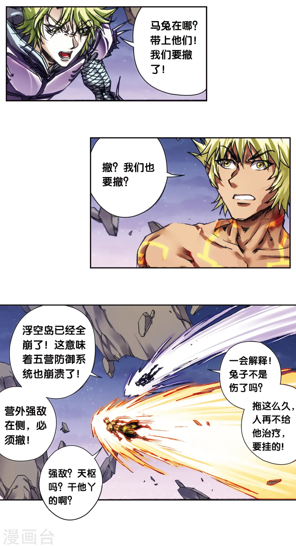 第204话1 魔域刀6
