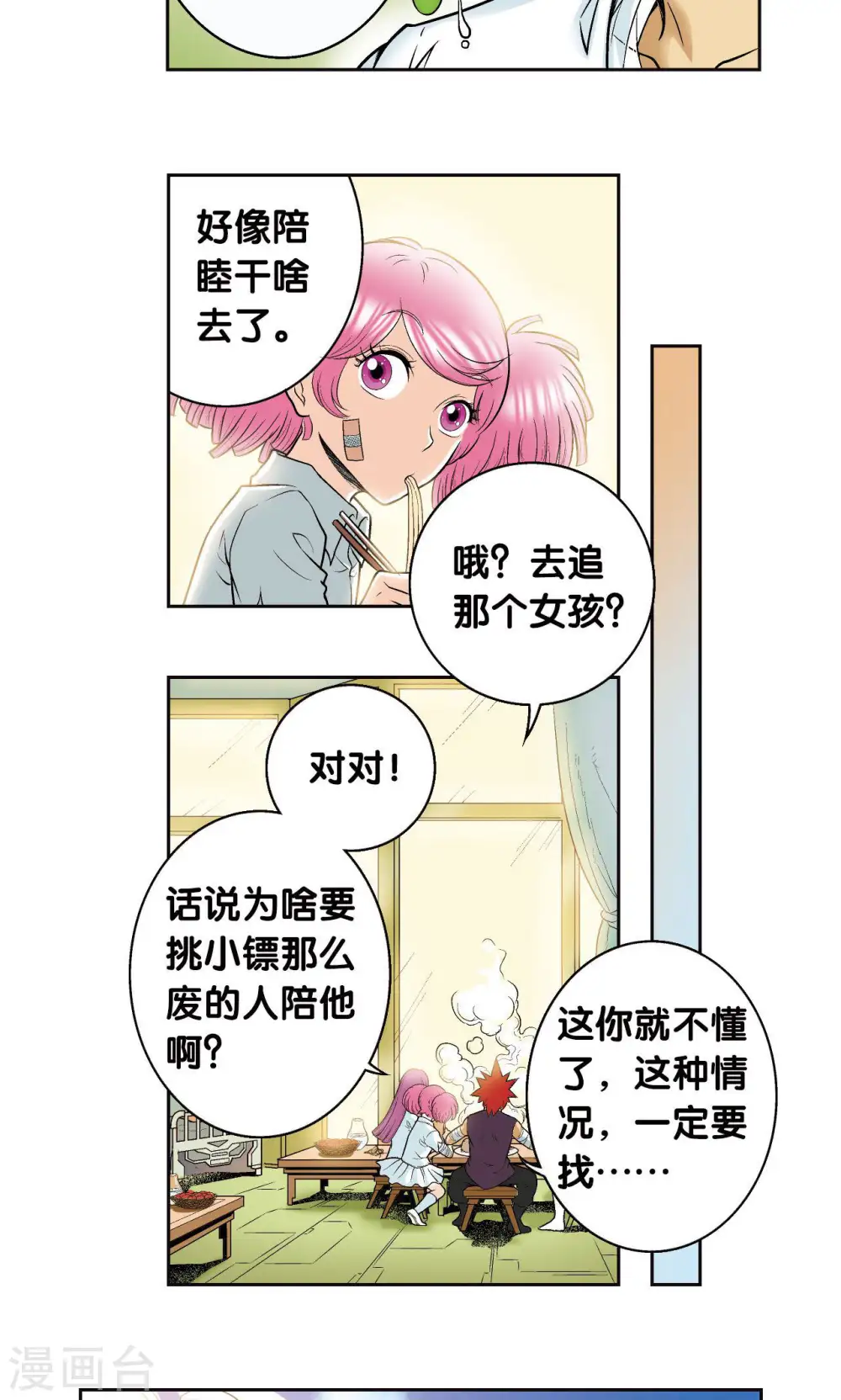 第80话 沉默的男生28
