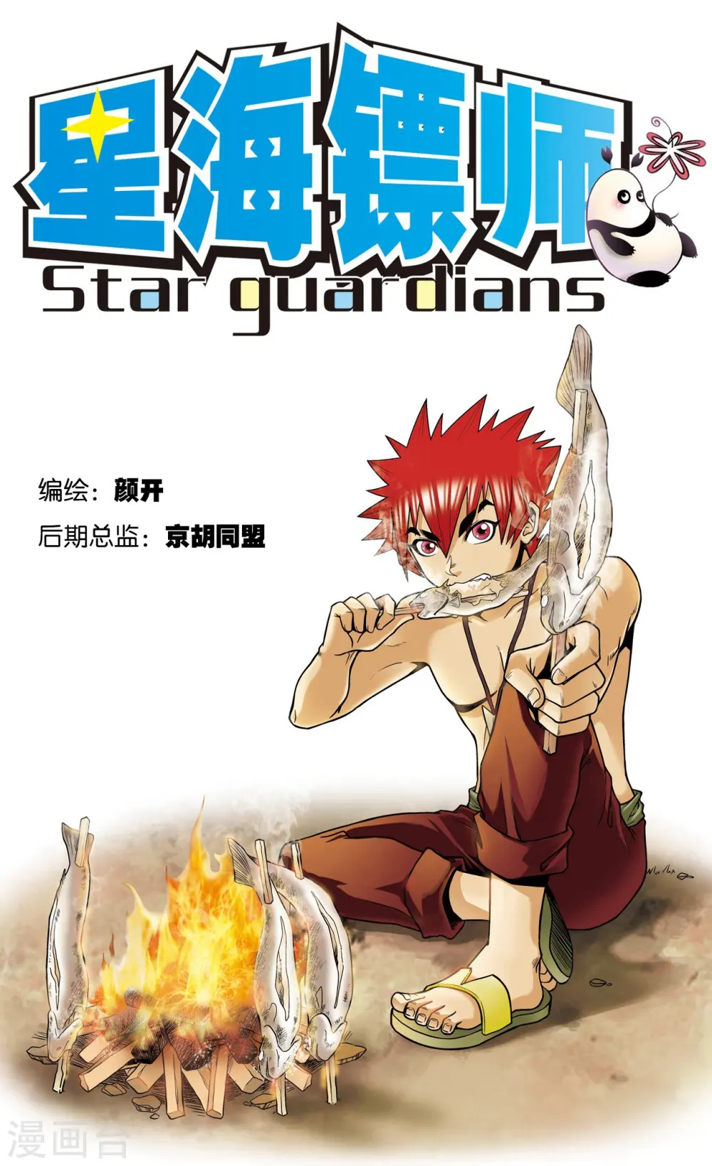 第45话 屏幕内外的赌局0