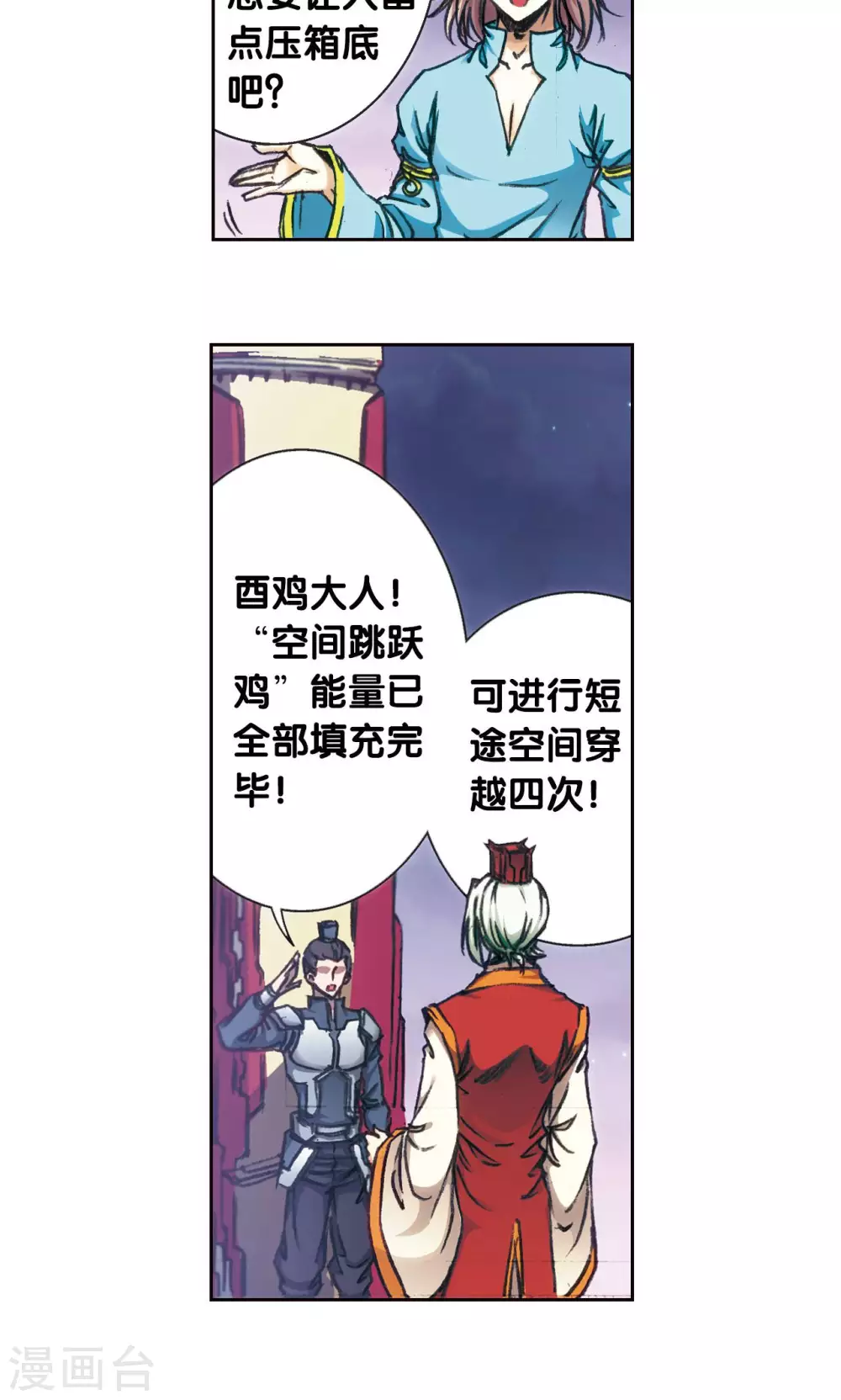 第172话 酉鸡的“将军”43