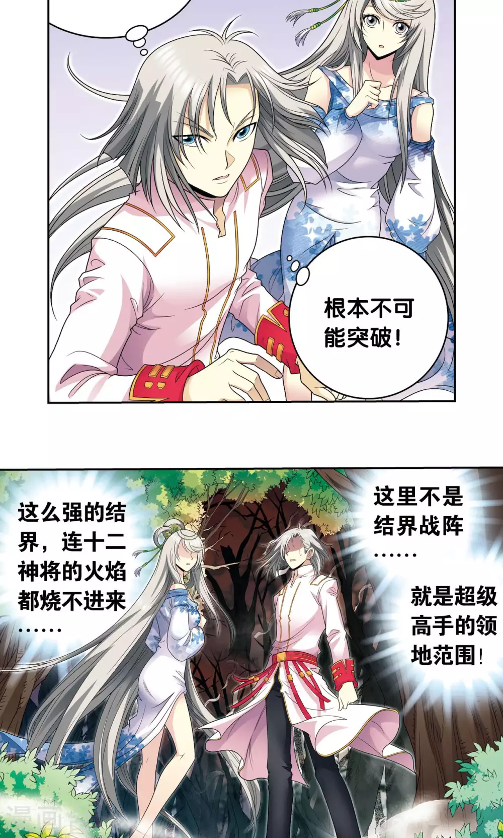第106话 结界怪人2