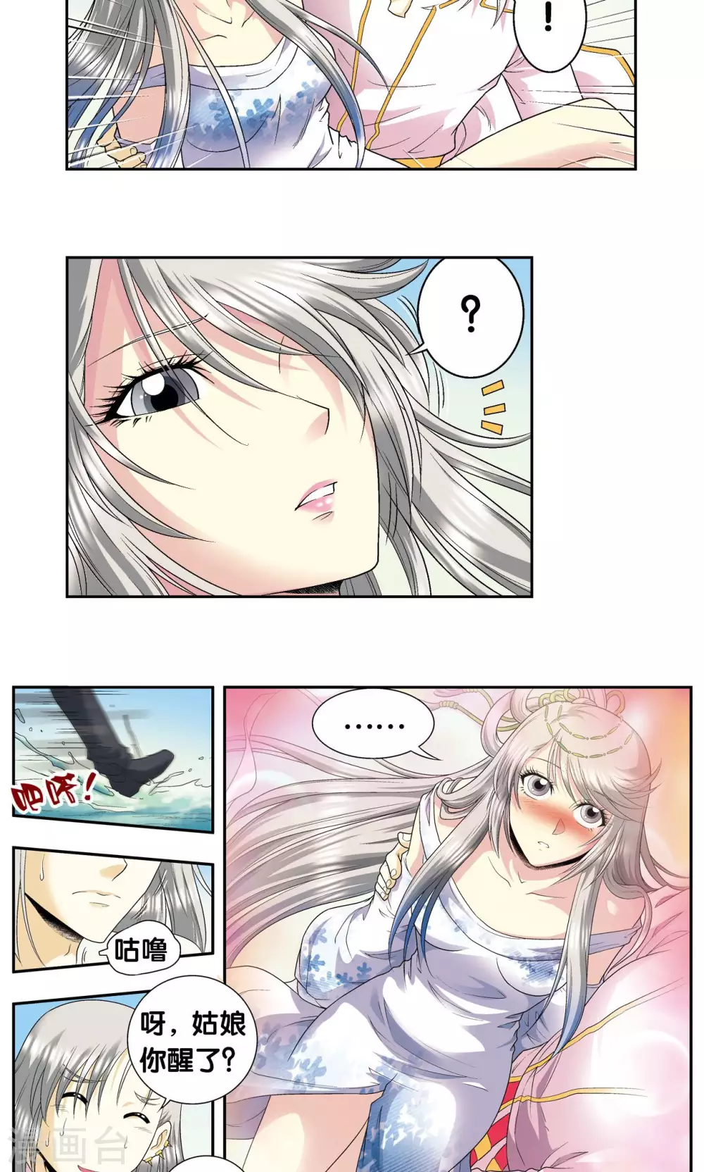 第105话 捡来的少女14