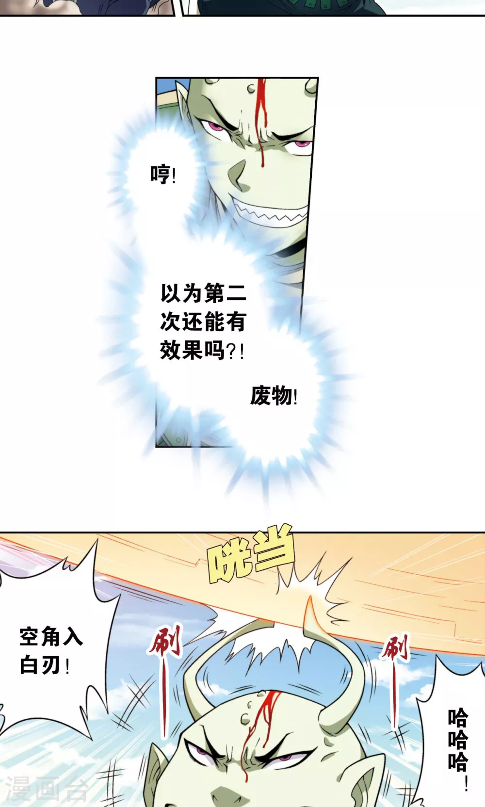 第137话 殖骨门派30