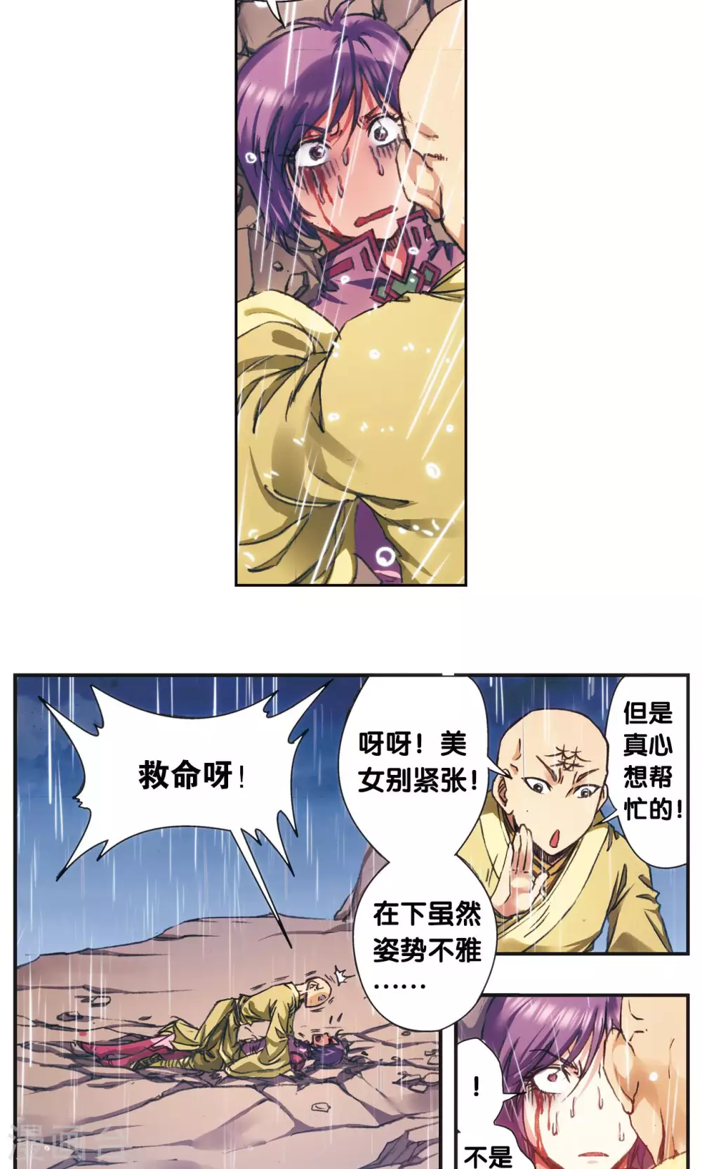 第187话 睦与雷飞炎的“邂逅”6