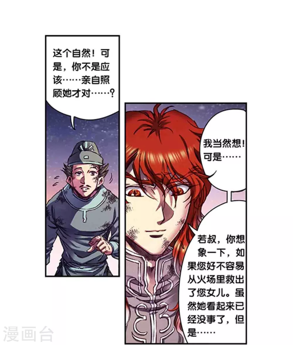 第254话1 灾星与赤皇6