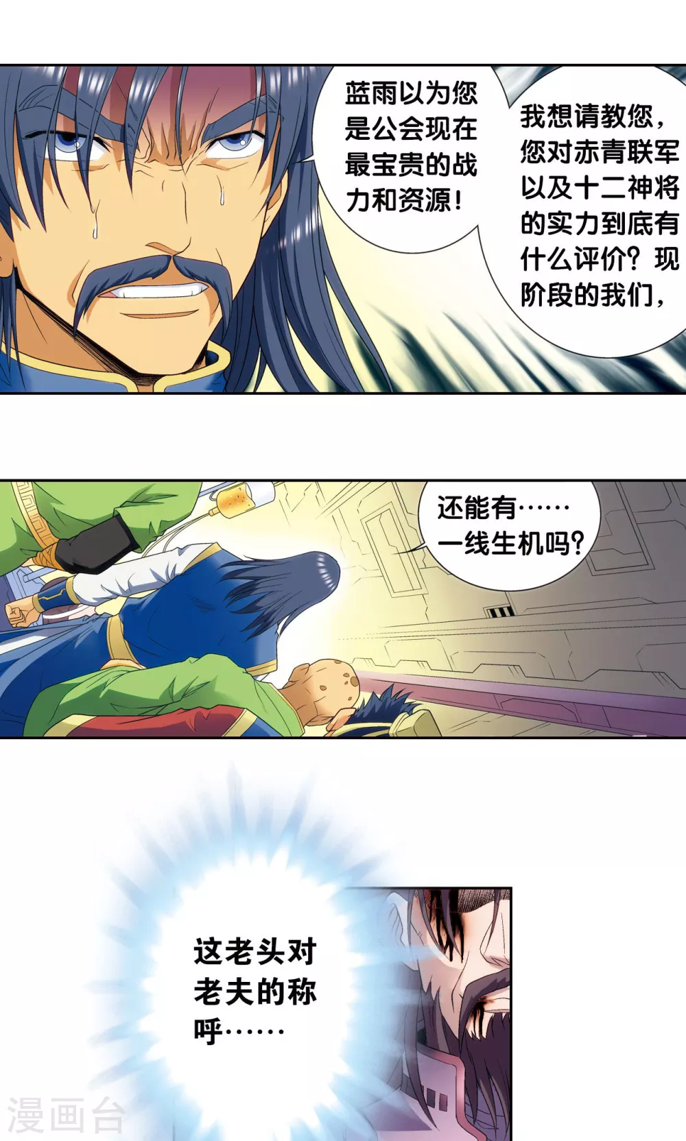 第121话 最后的小队14