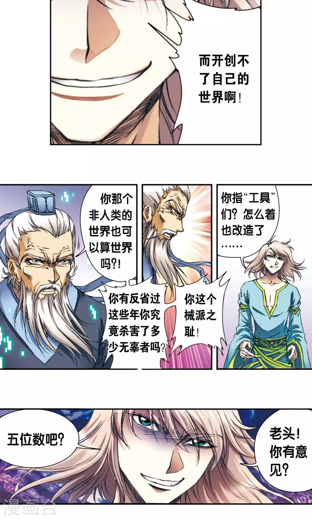 第174话 师徒恩怨2
