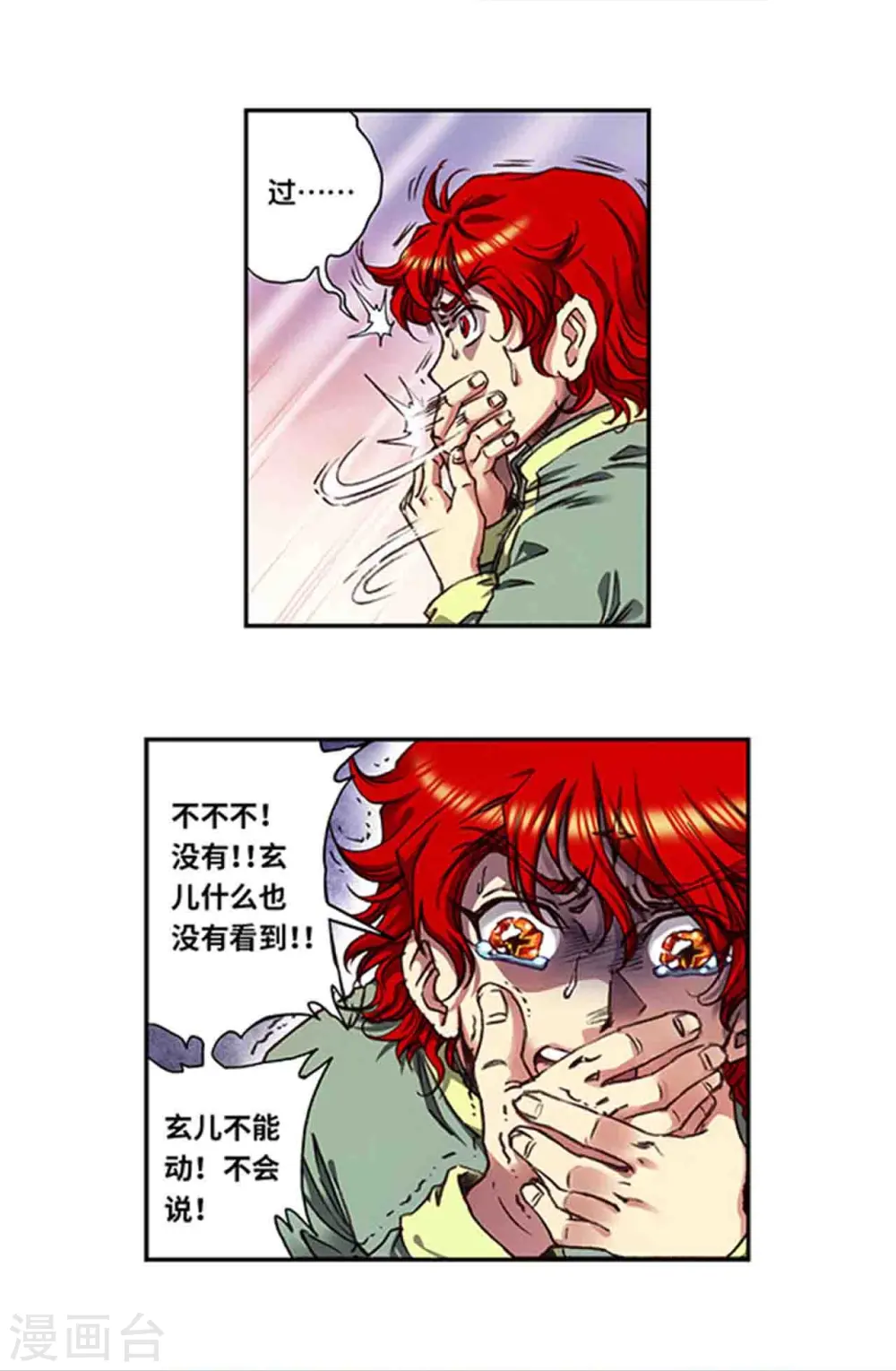 第250话1 诅咒之眼9