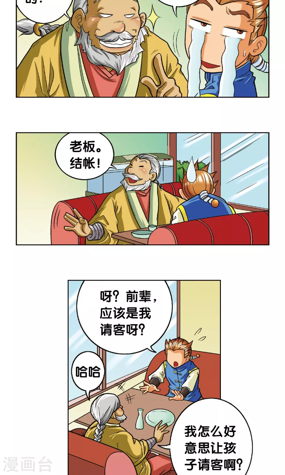 第8话 大风镖局的第一镖42