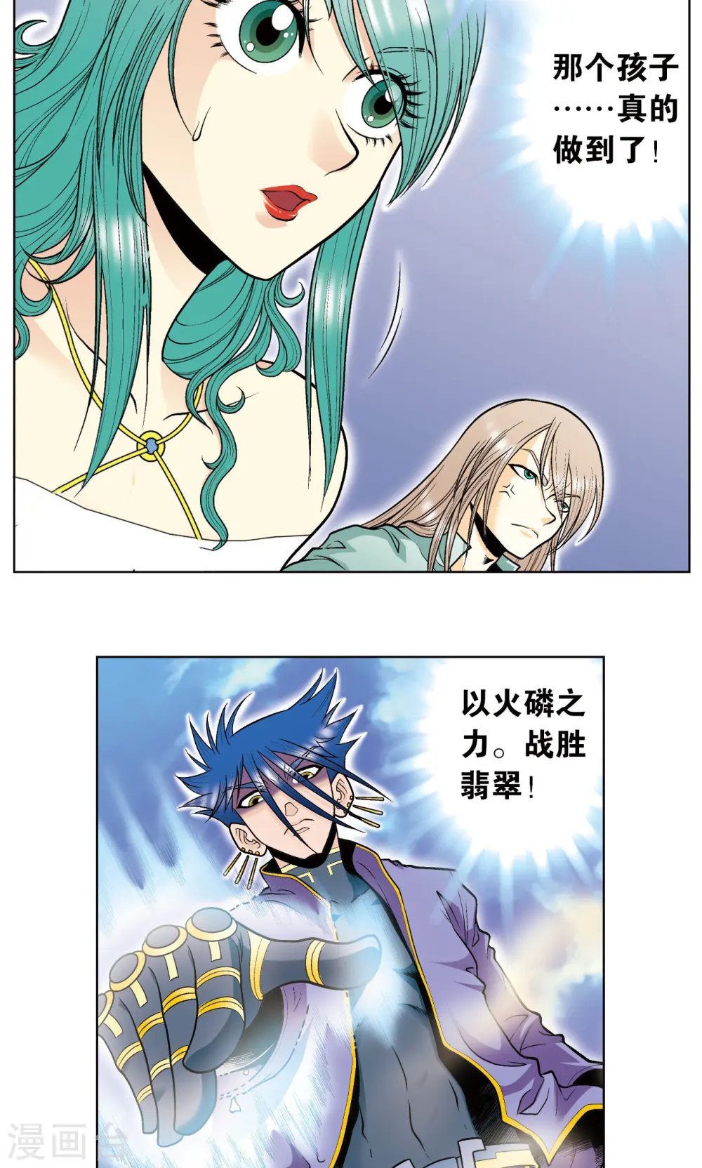 第46话 瞬间的翡翠2