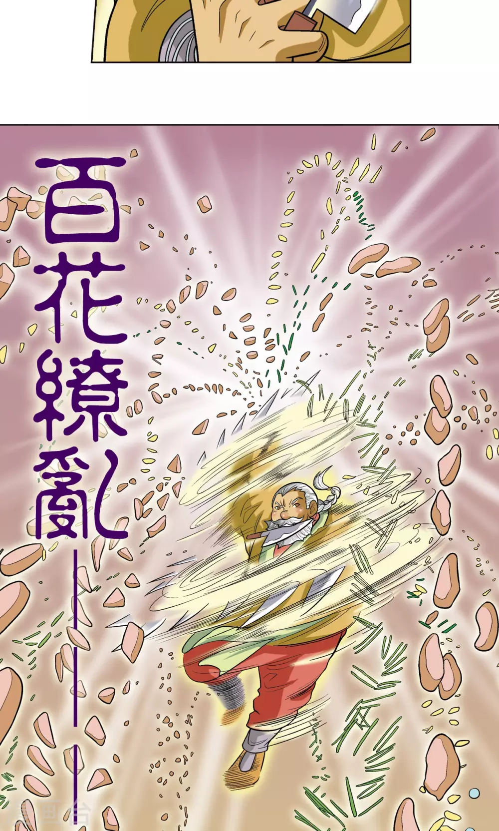 第16话 目标是白玉镖师！52