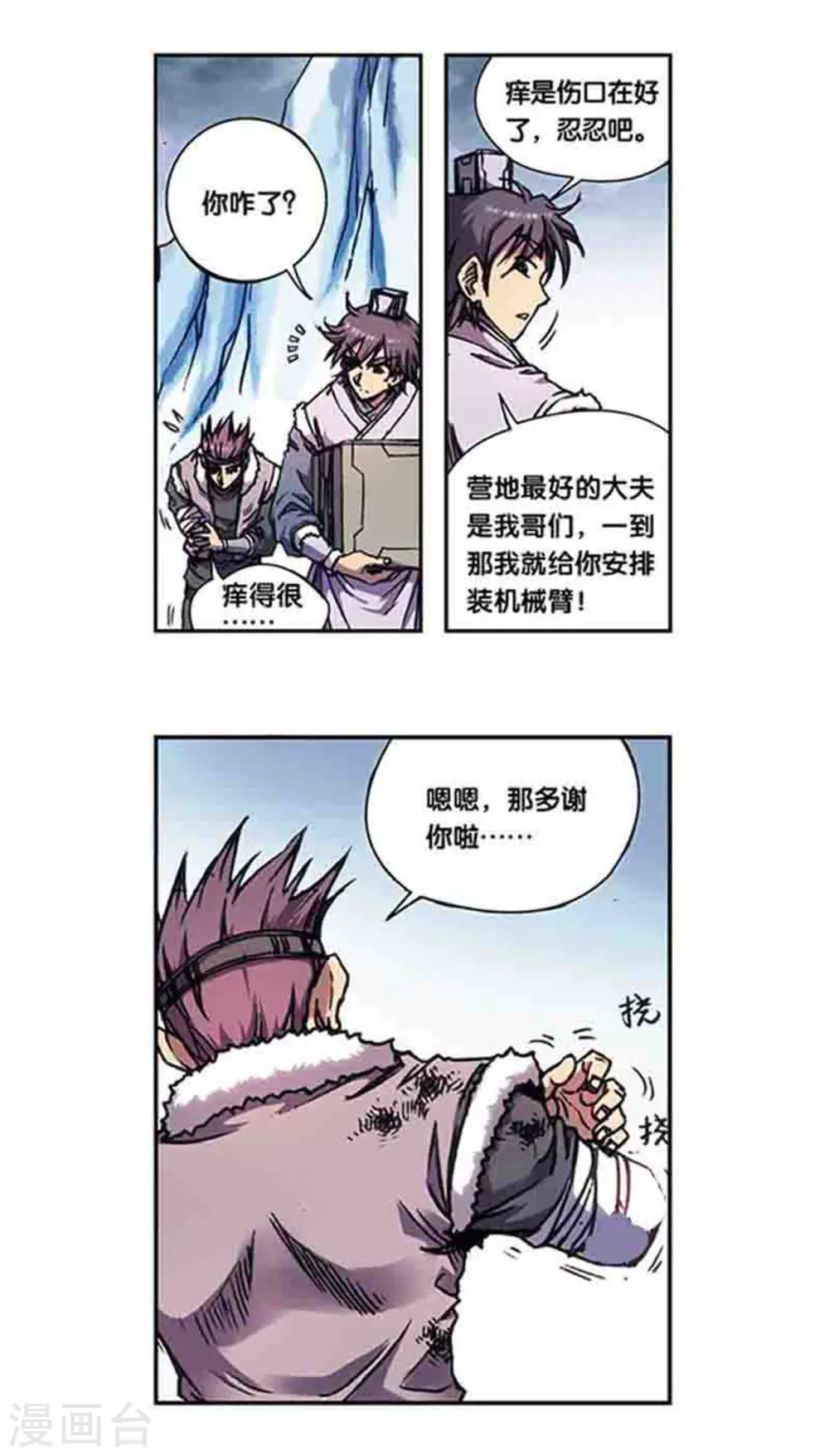 第218话1 万年冰隙5