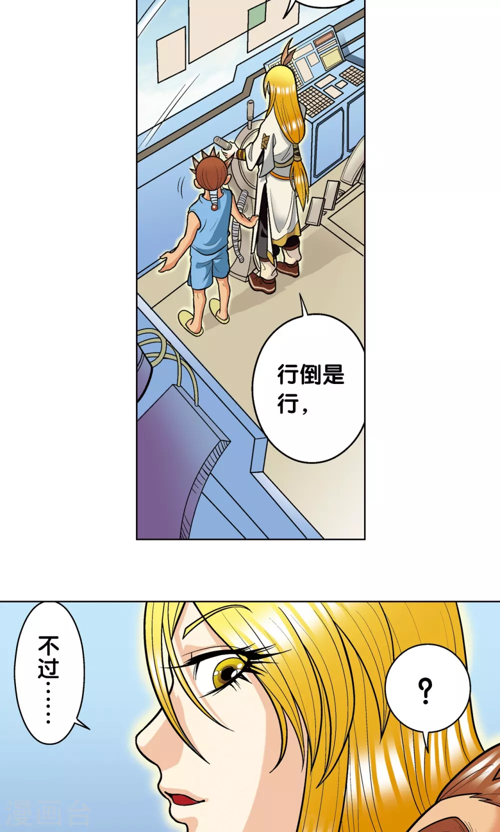 第16话 目标是白玉镖师！60