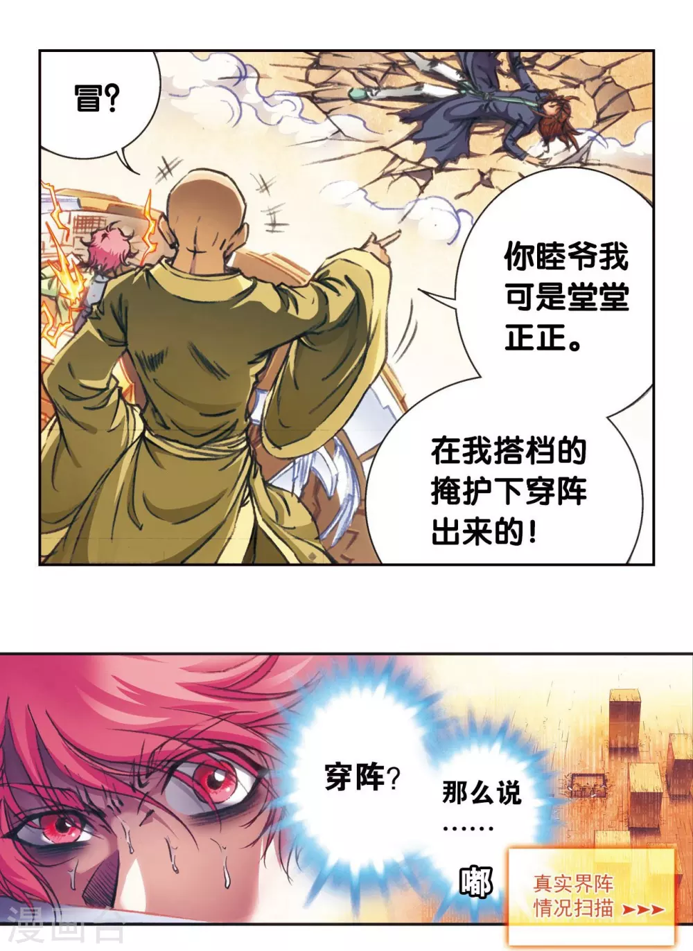 第170话 无敌睦爷10