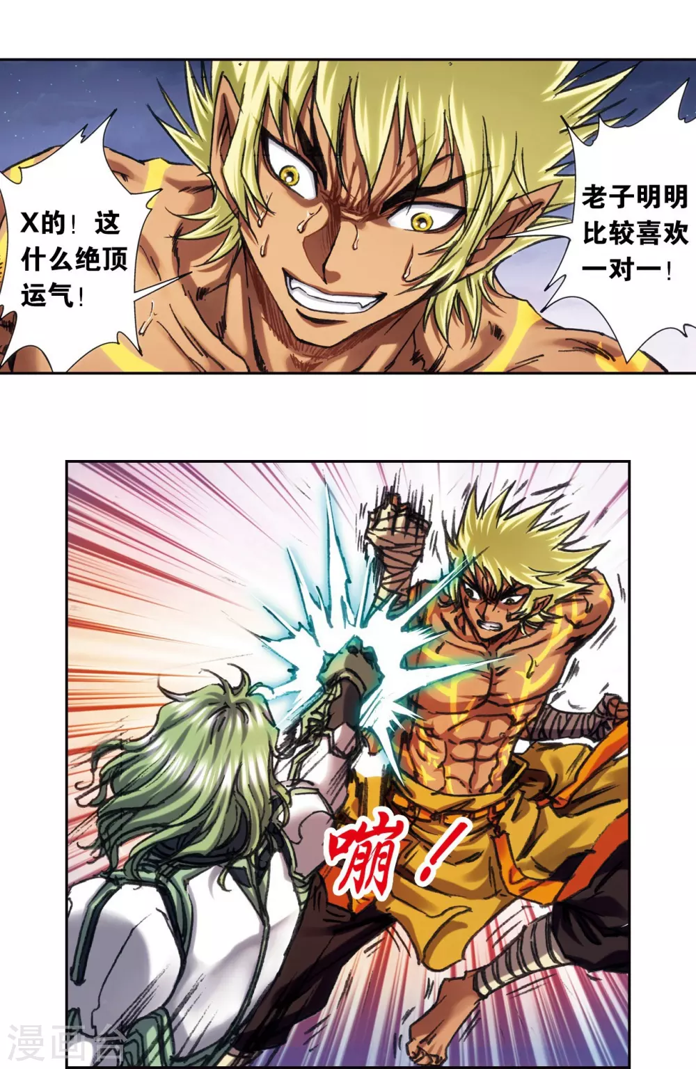 第198话 儿时偶像33