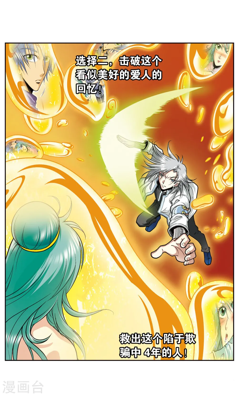 第68话 幻境出口16