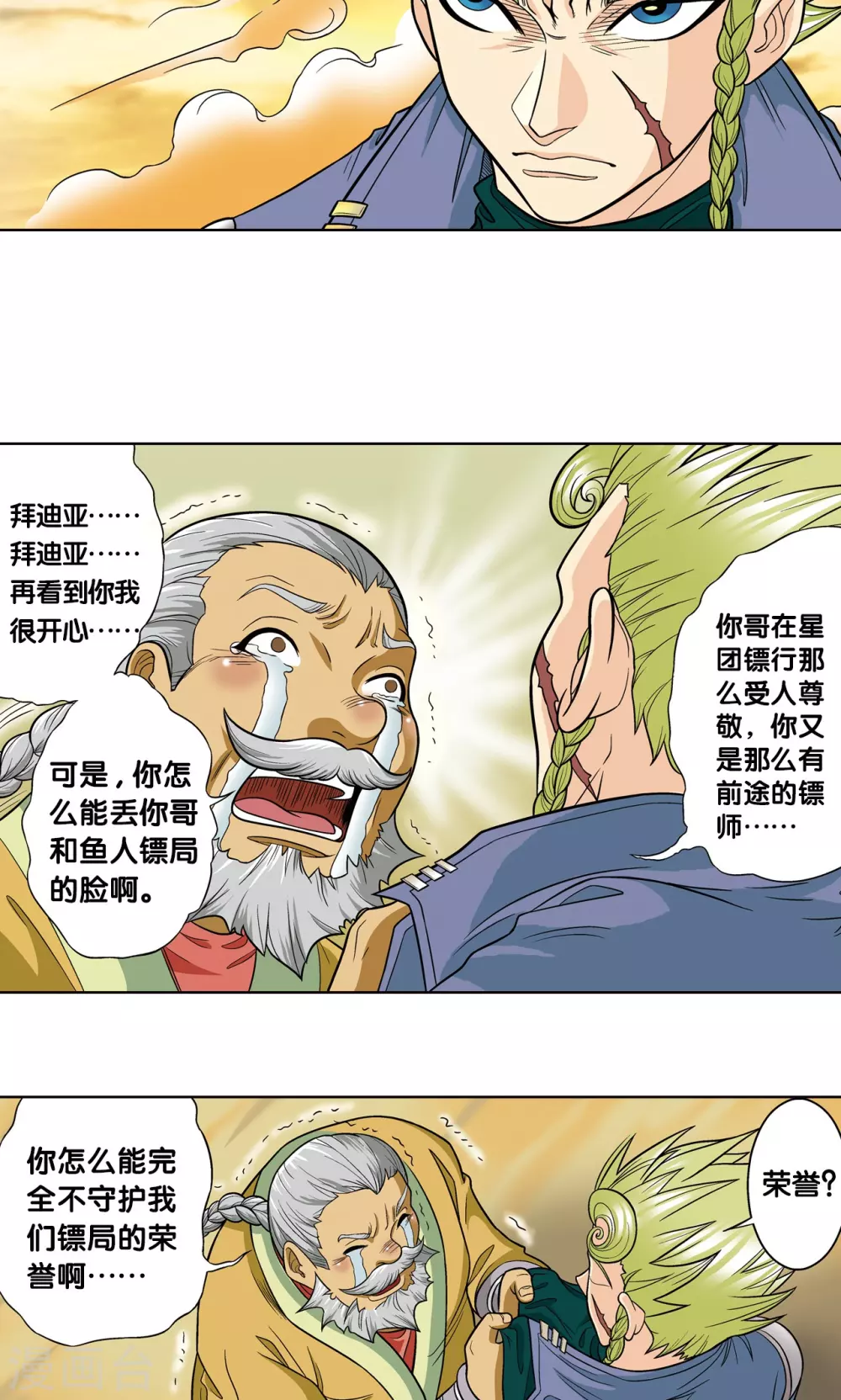 第13话 守护师26