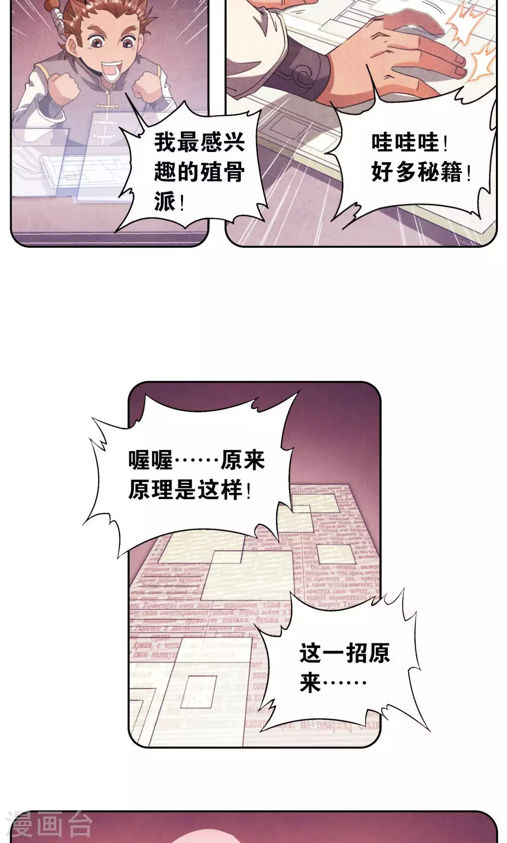 第139话 诱敌9